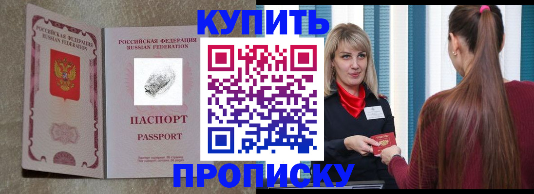 прописка паспорт в Богородске