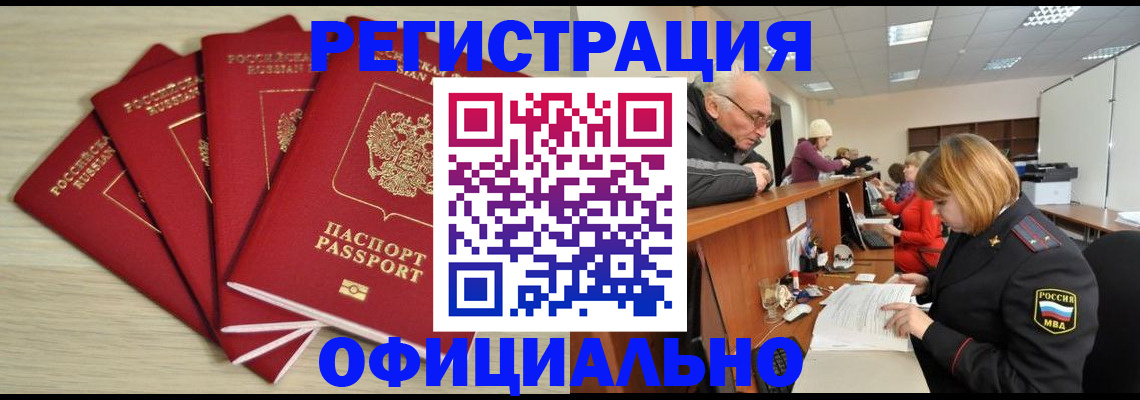 временная регистрация купить в Богородске